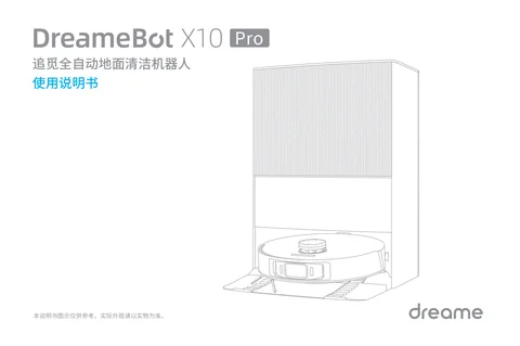 dreame追觅 X10 Pro
